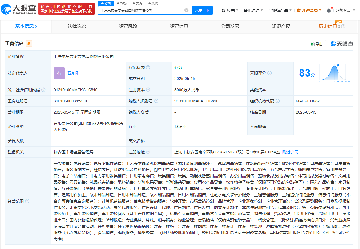 京東家居新布局 上海成立購物公司，注冊資本5000萬元聚焦工藝美術與禮儀用品