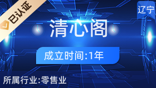 匠心傳古韻，指尖煥新顏——探訪建昌縣清心閣手工藝品店